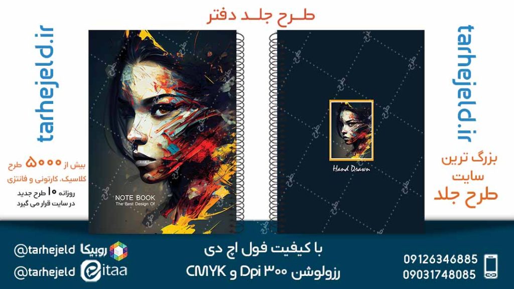 دانلود طرح لایه باز جلد دفتر کلاسیک کد05184