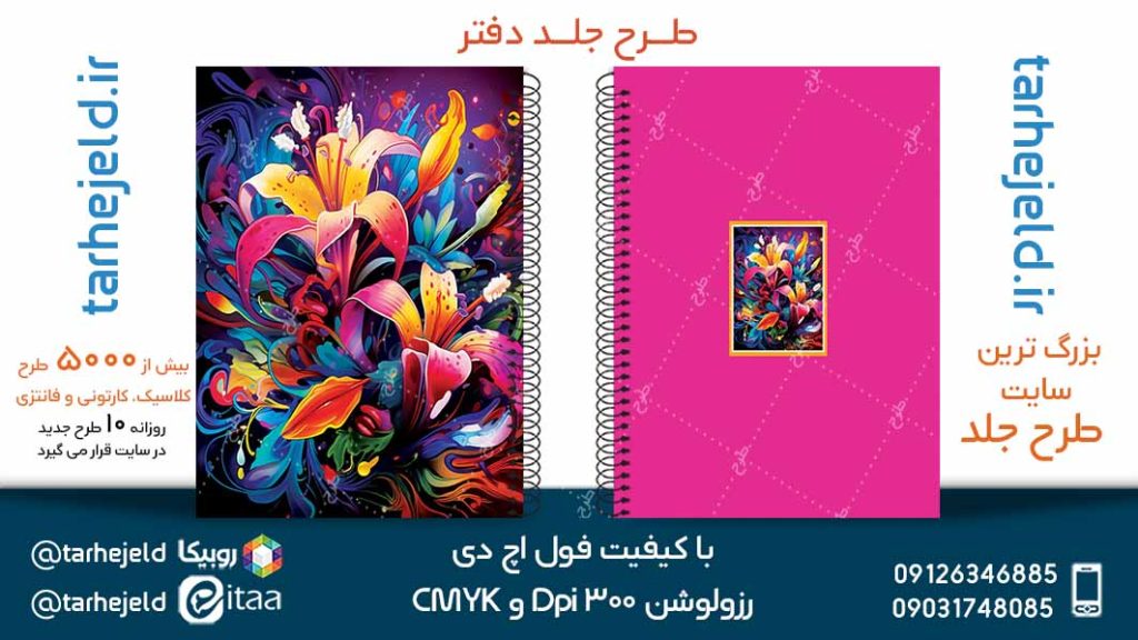 دانلود طرح لایه باز جلد دفتر کلاسیک کد05185