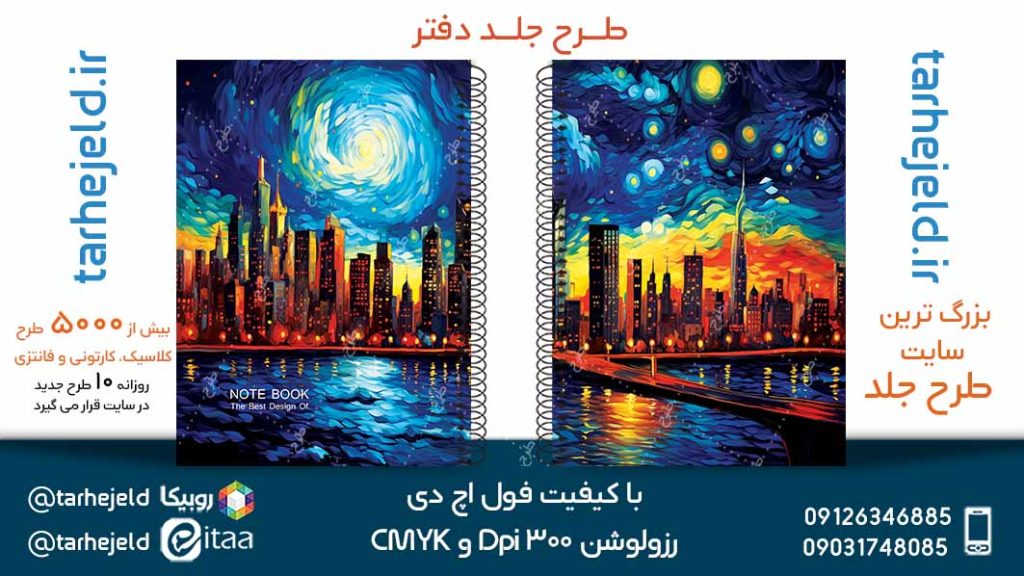 دانلود طرح لایه باز جلد دفتر کلاسیک کد05186