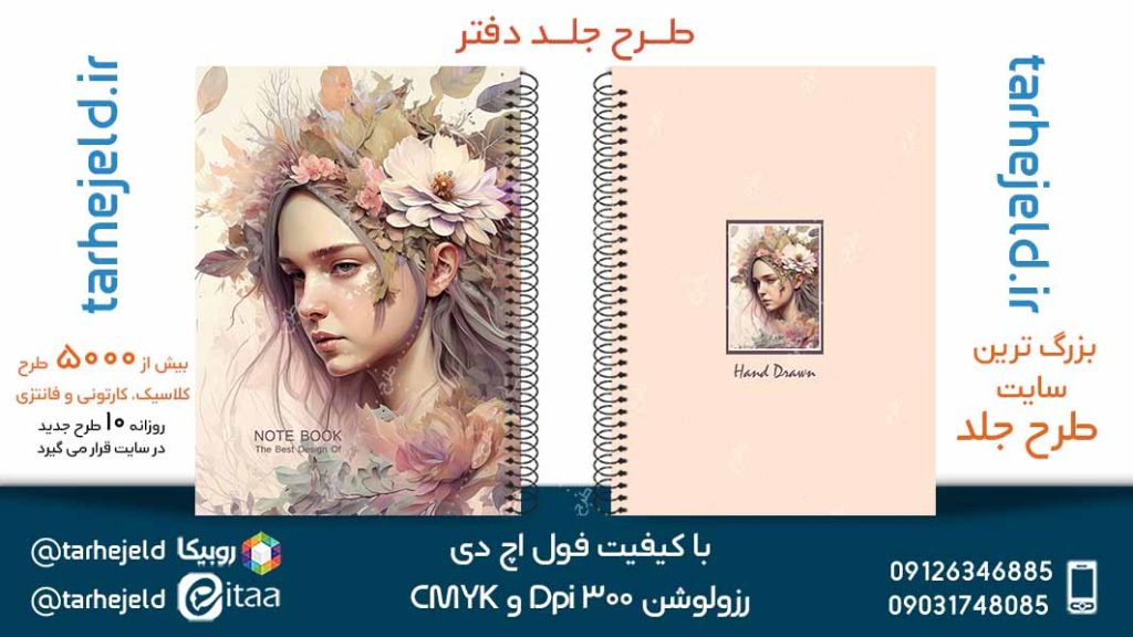 دانلود طرح لایه باز جلد دفتر کلاسیک کد05188