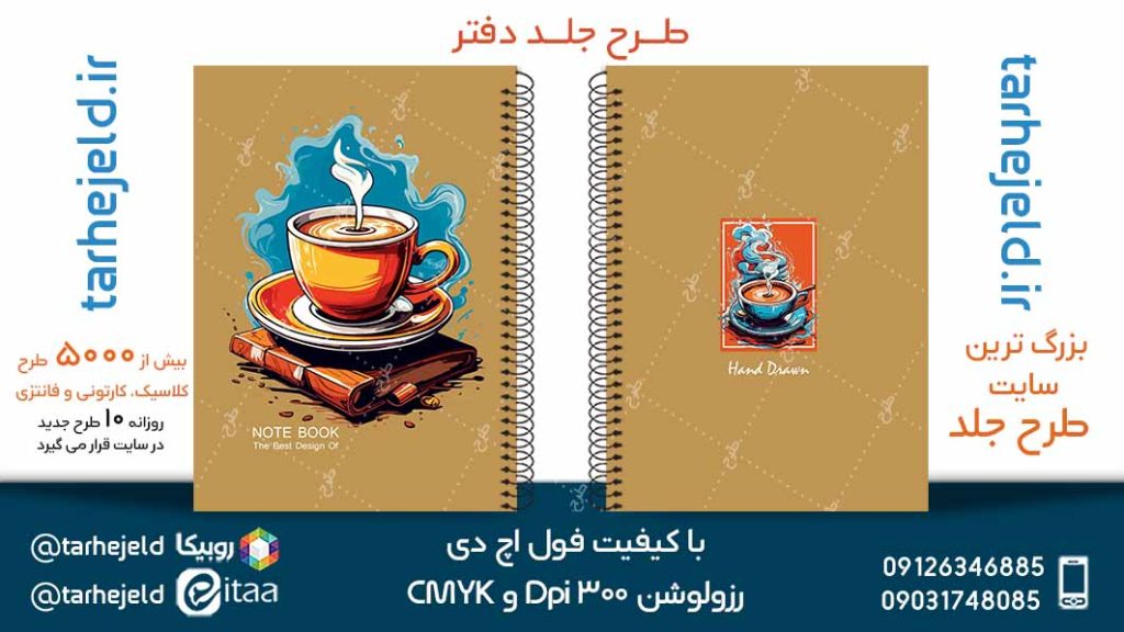 دانلود طرح لایه باز جلد دفتر کلاسیک کد05190