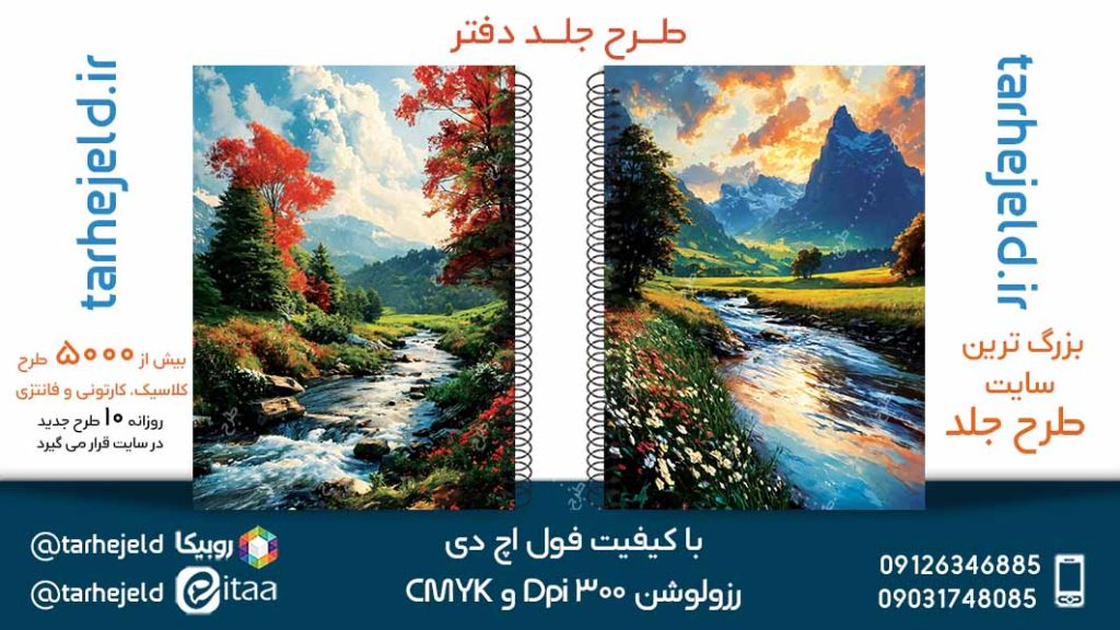 دانلود طرح لایه باز جلد دفتر کلاسیک کد05194