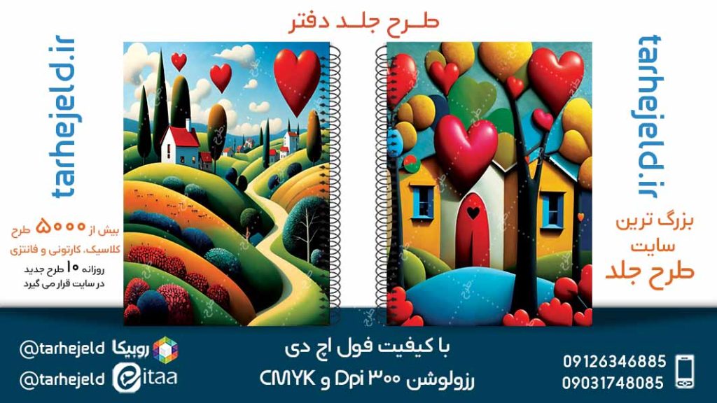 دانلود طرح لایه باز جلد دفتر کلاسیک کد05195