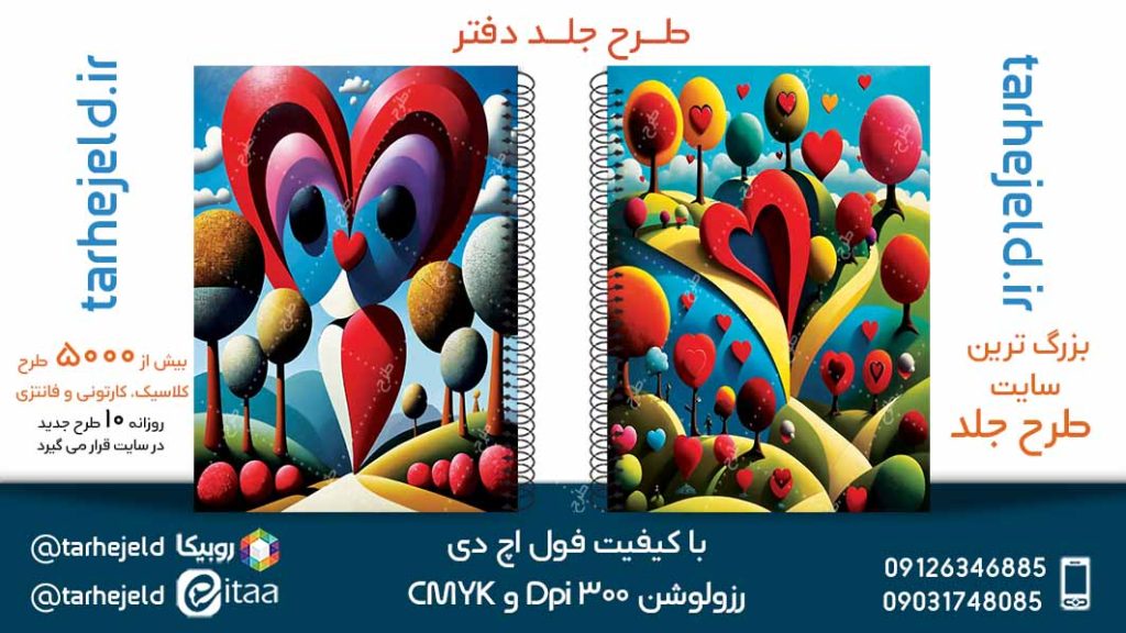 دانلود طرح لایه باز جلد دفتر کلاسیک کد05196