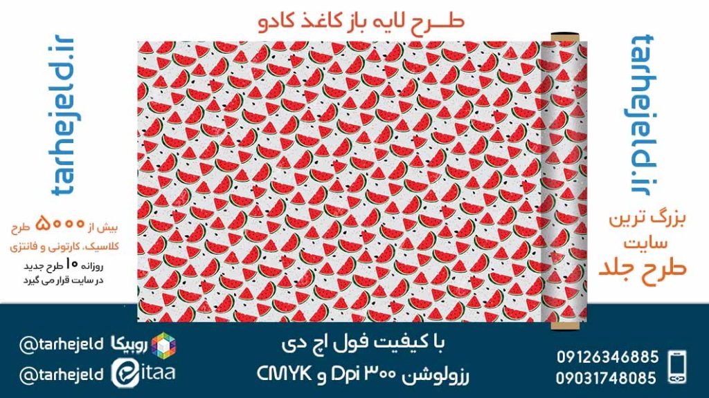 دانلود طرح لایه باز کاغذ کادو کد05203