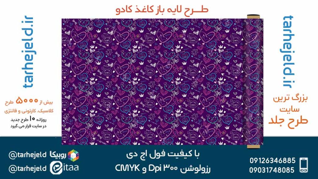 دانلود طرح لایه باز کاغذ کادو کد05204