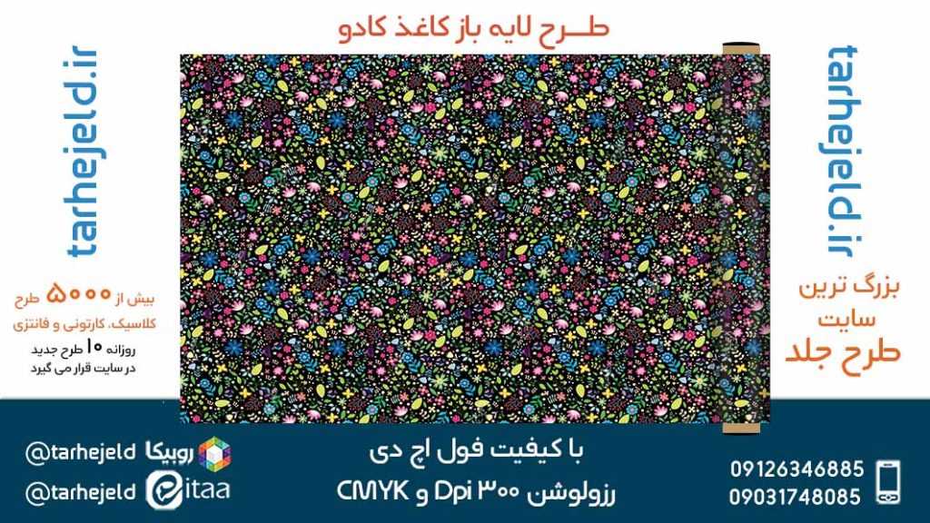 دانلود طرح لایه باز کاغذ کادو کد05205