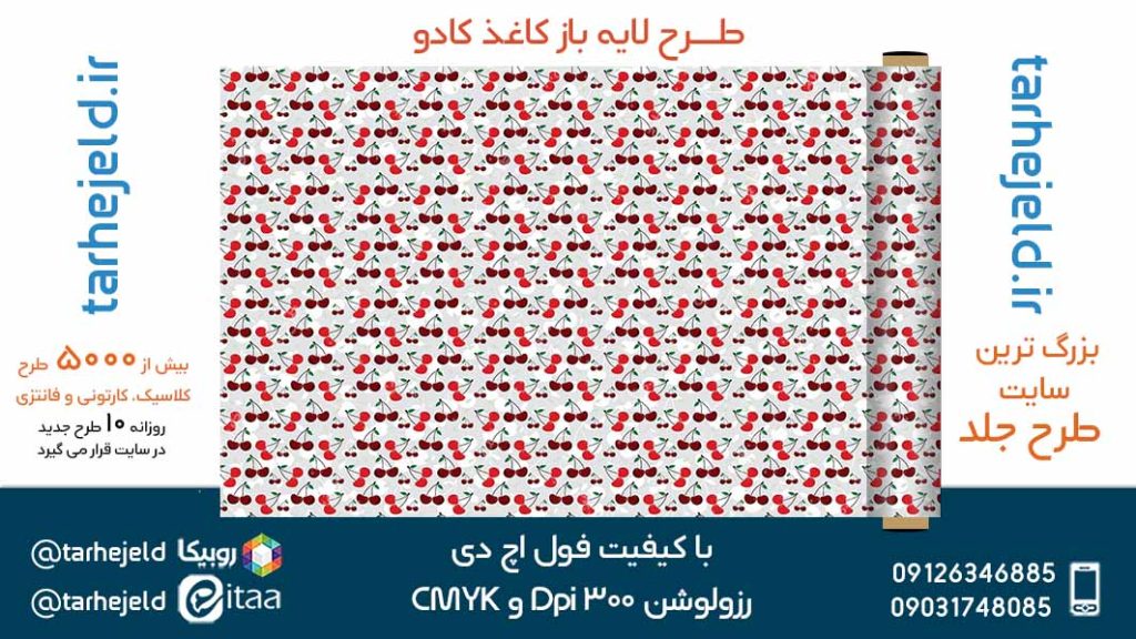 دانلود طرح لایه باز کاغذ کادو کد05206