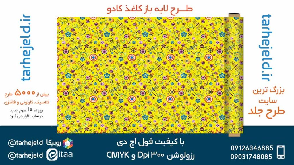 دانلود طرح لایه باز کاغذ کادو کد05208