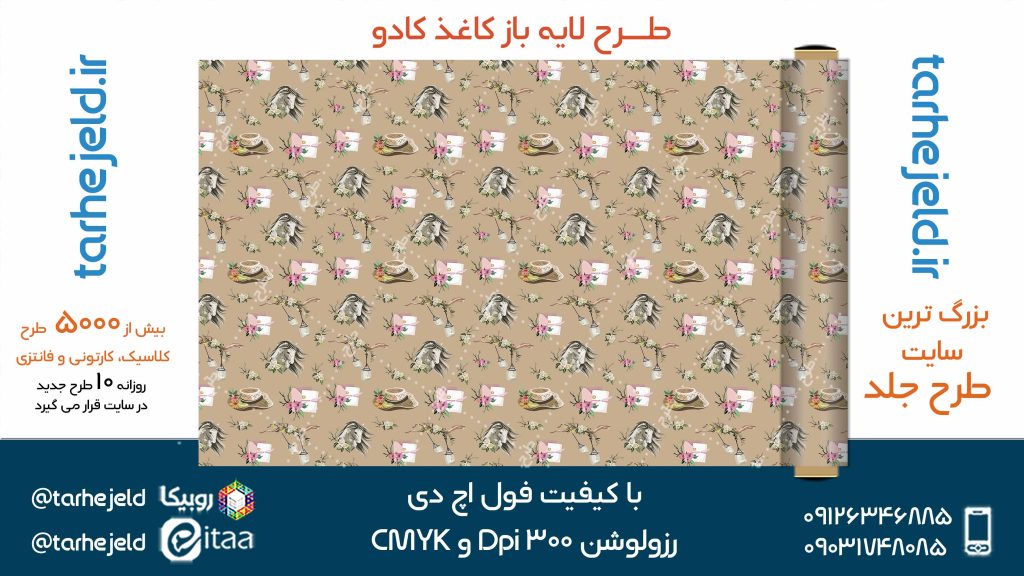 دانلود طرح لایه باز کاغذ کادو کد05211