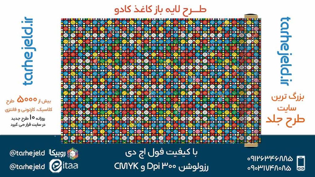 دانلود طرح لایه باز کاغذ کادو کد05212