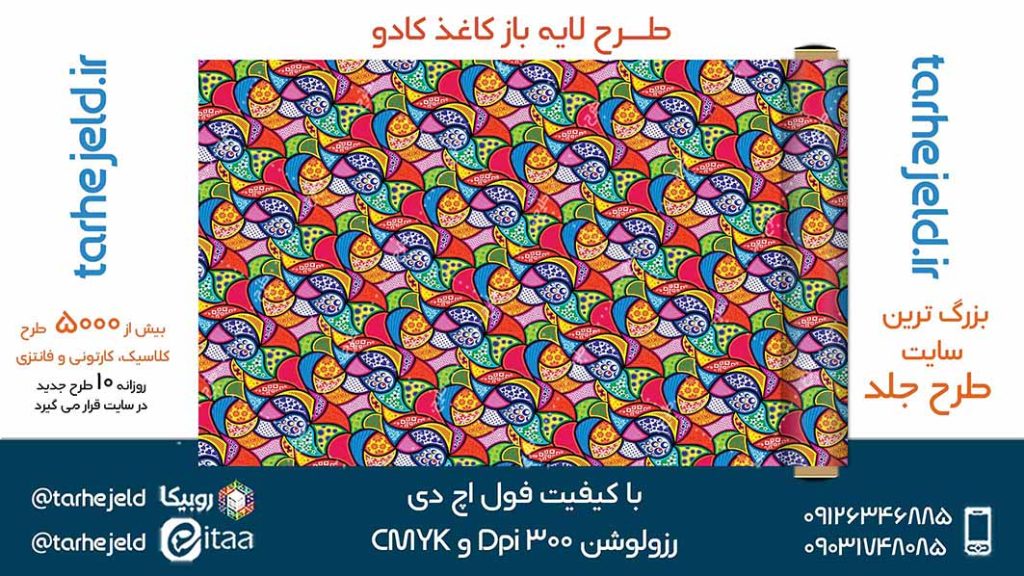 دانلود طرح لایه باز کاغذ کادو کد05213