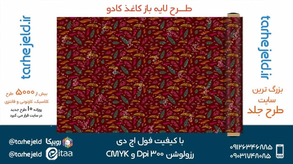 دانلود طرح لایه باز کاغذ کادو کد05215