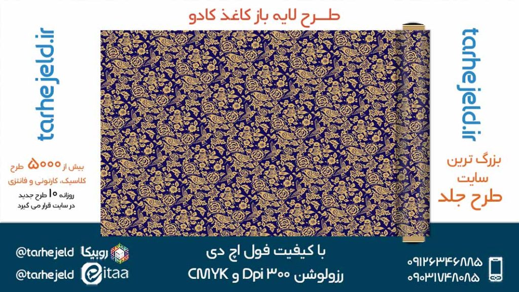 دانلود طرح لایه باز کاغذ کادو کد05216