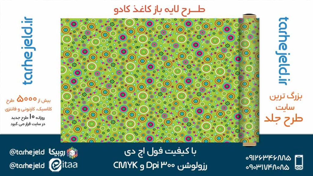 دانلود طرح لایه باز کاغذ کادو کد05217
