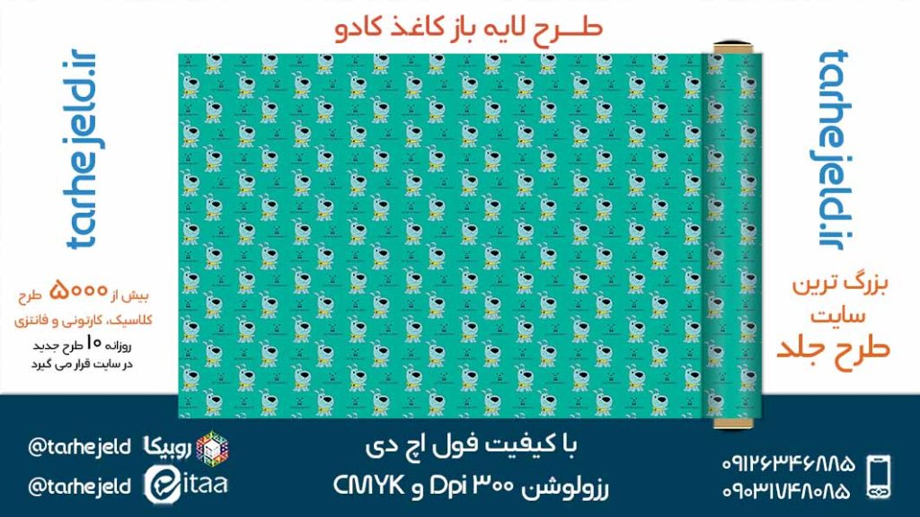 دانلود طرح لایه باز کاغذ کادو کد05218