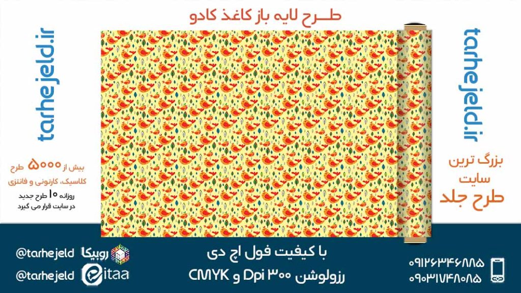 دانلود طرح لایه باز کاغذ کادو کد05220