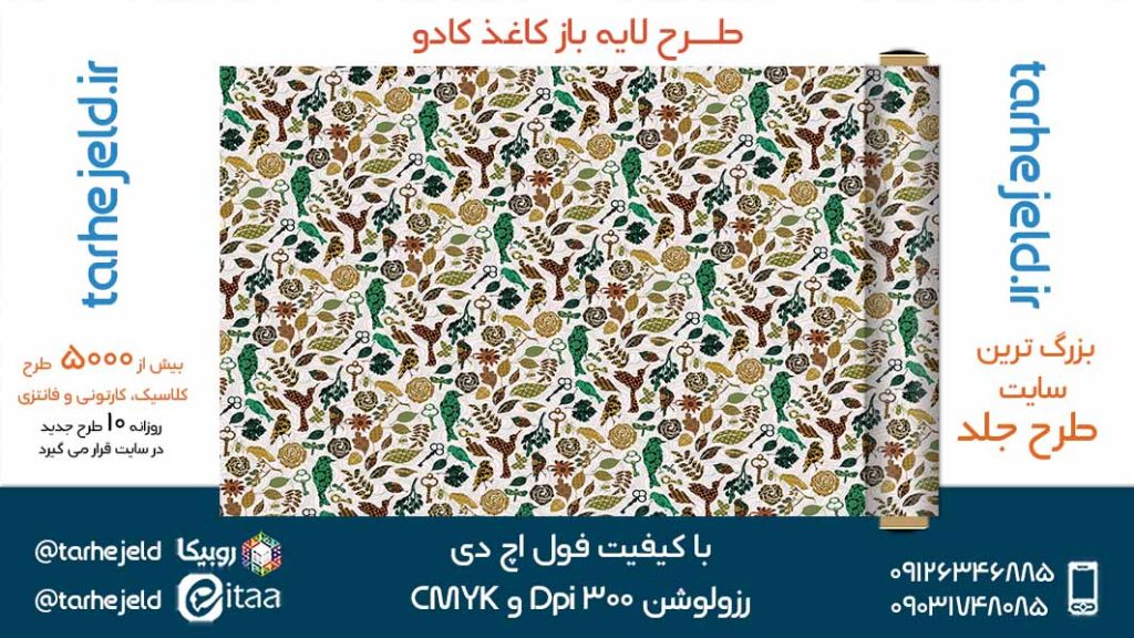 دانلود طرح لایه باز کاغذ کادو کد05221