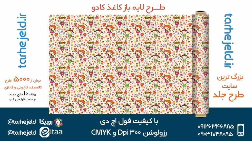 دانلود طرح لایه باز کاغذ کادو کد05222