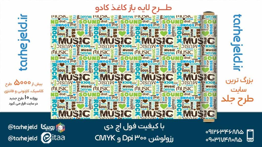 دانلود طرح لایه باز کاغذ کادو کد05225