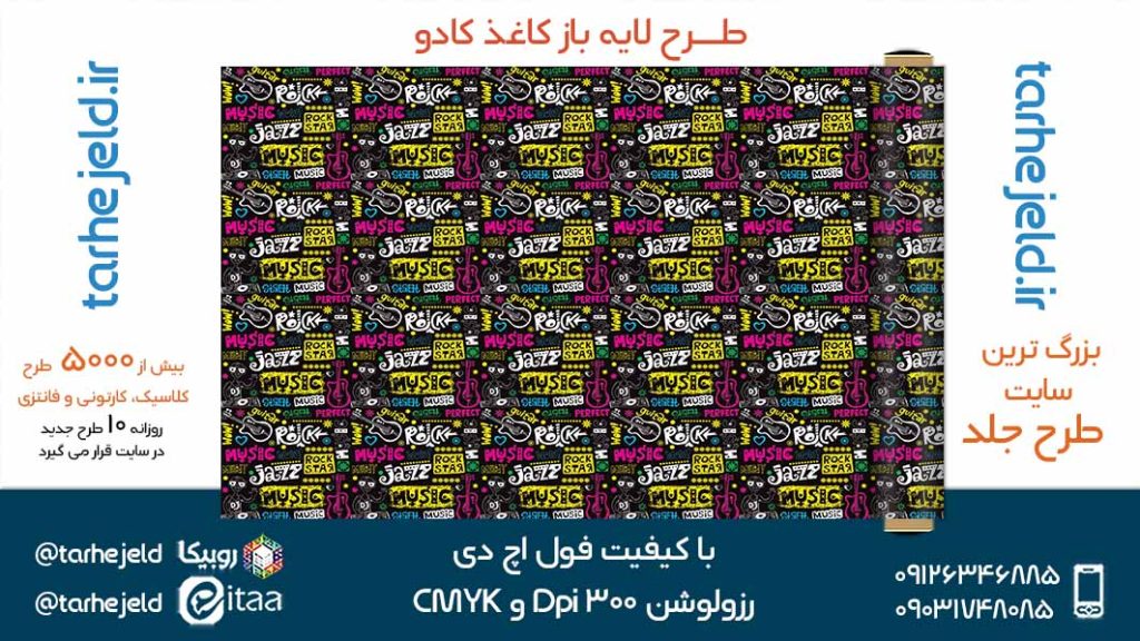 دانلود طرح لایه باز کاغذ کادو کد05226