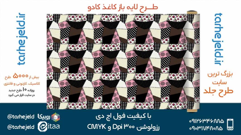 دانلود طرح لایه باز کاغذ کادو کد05227