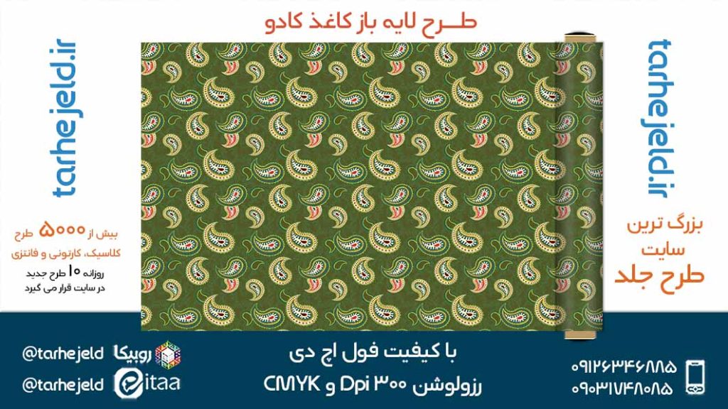 دانلود طرح لایه باز کاغذ کادو کد05228