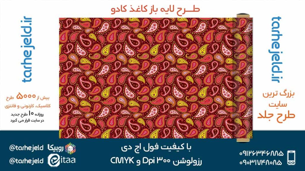 دانلود طرح لایه باز کاغذ کادو کد05229