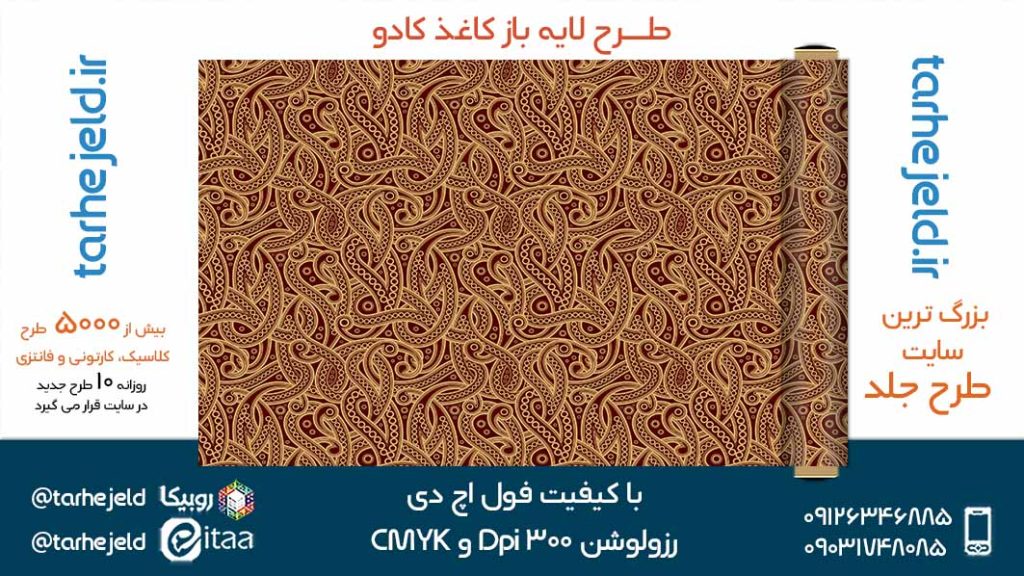 دانلود طرح لایه باز کاغذ کادو کد05230