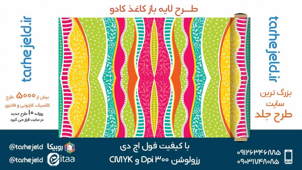 دانلود طرح لایه باز کاغذ کادو کد05231