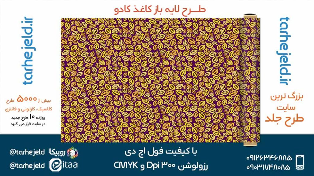 دانلود طرح لایه باز کاغذ کادو کد05232