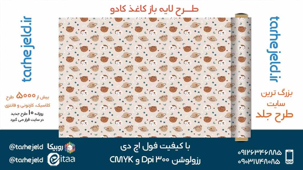 دانلود طرح لایه باز کاغذ کادو کد05236