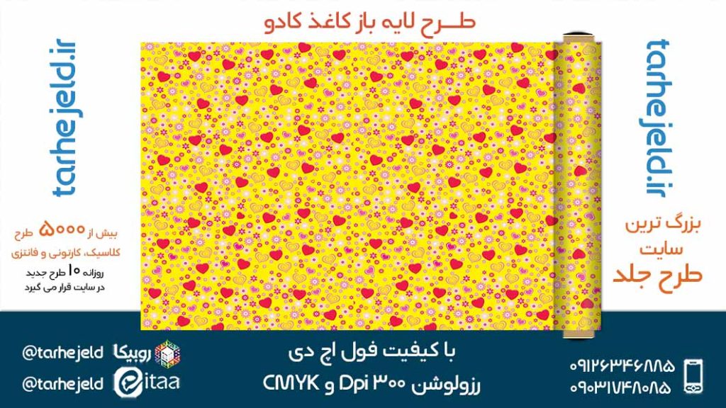 دانلود طرح لایه باز کاغذ کادو کد05237