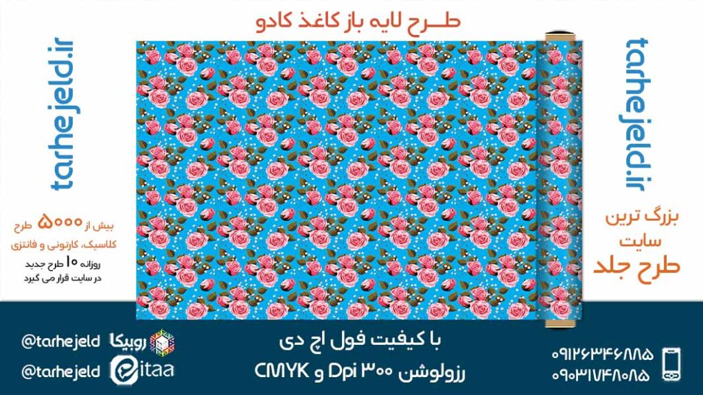 دانلود طرح لایه باز کاغذ کادو کد05240