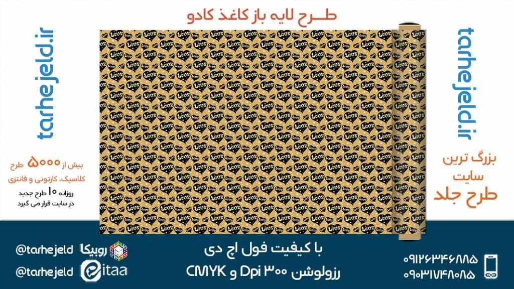 دانلود طرح لایه باز کاغذ کادو کد05241