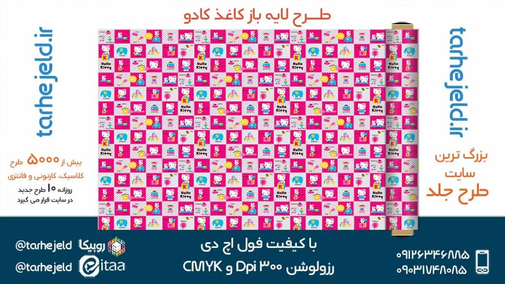 دانلود طرح لایه باز کاغذ کادو کد05244