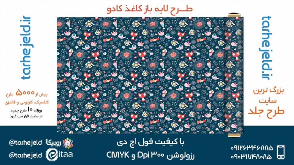 دانلود طرح لایه باز کاغذ کادو کد05245