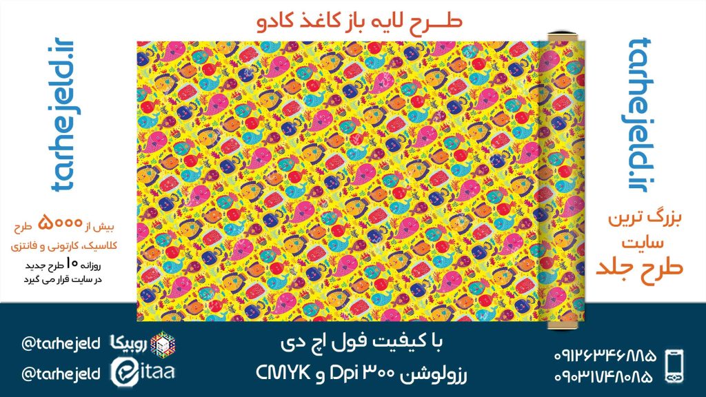 دانلود طرح لایه باز کاغذ کادو کد05246