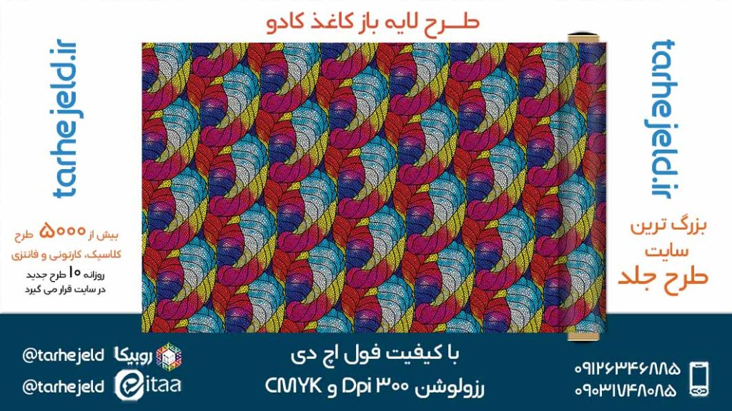 دانلود طرح لایه باز کاغذ کادو کد05247