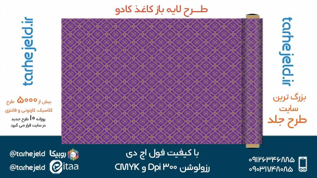 دانلود طرح لایه باز کاغذ کادو کد05248