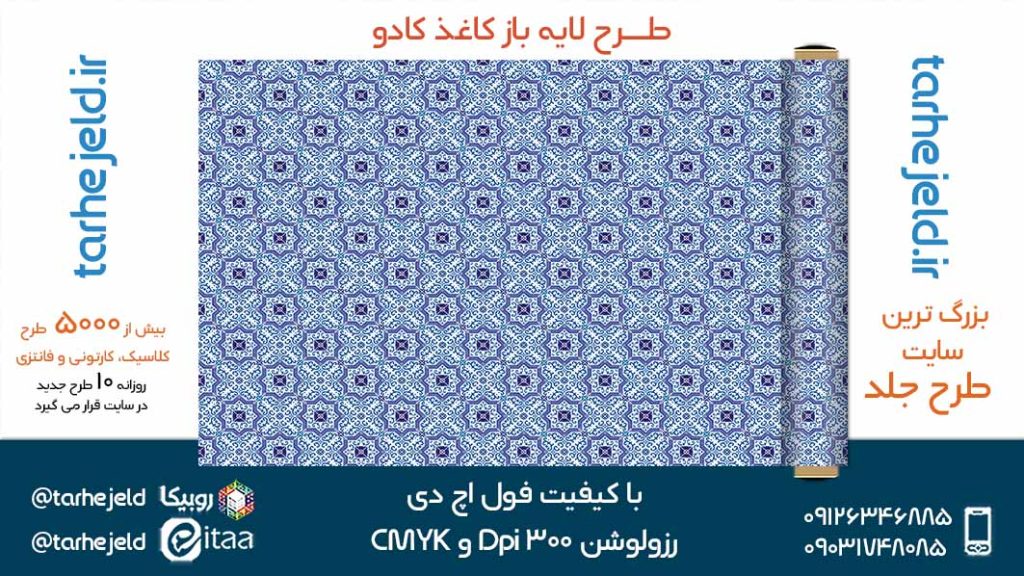 دانلود طرح لایه باز کاغذ کادو کد05249