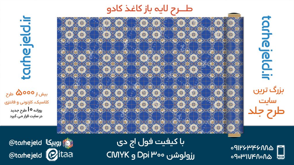 دانلود طرح لایه باز کاغذ کادو کد05250