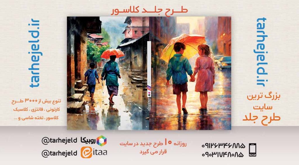 دانلود طرح لایه باز جلد دفتر کلاسیک کد05254