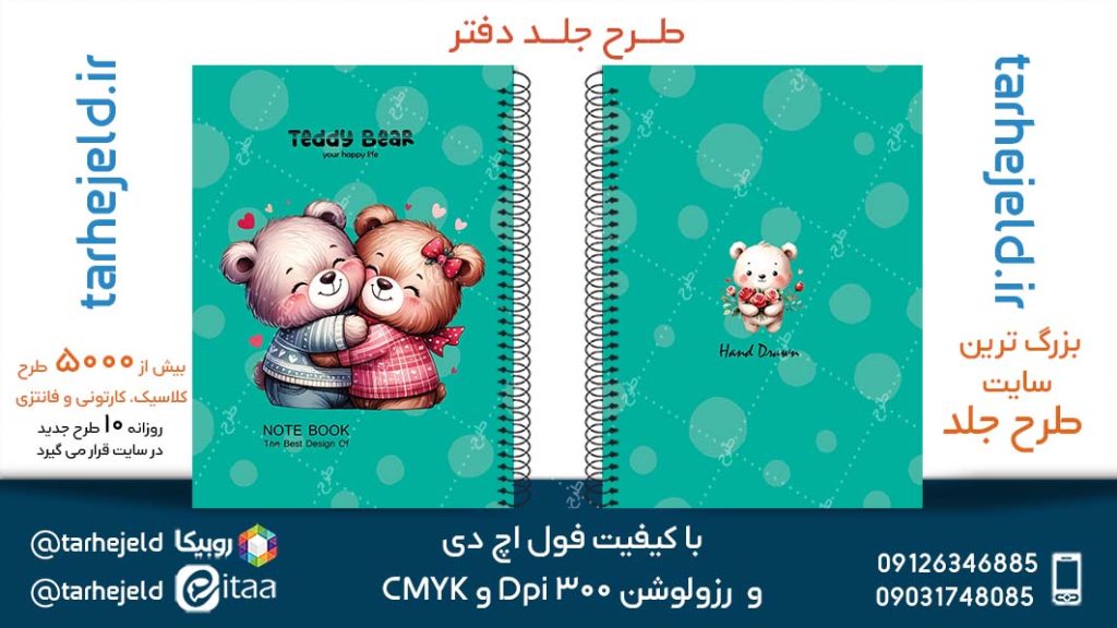 دانلود طرح لایه باز جلد دفتر فانتزی کد05255