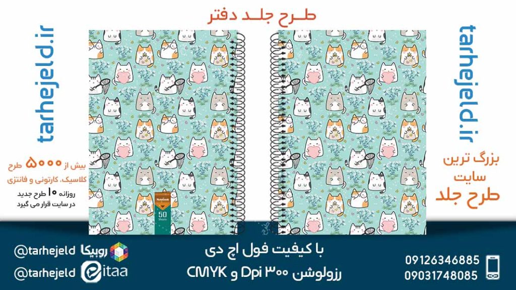 دانلود طرح لایه باز جلد دفتر کلاسیک کد05257