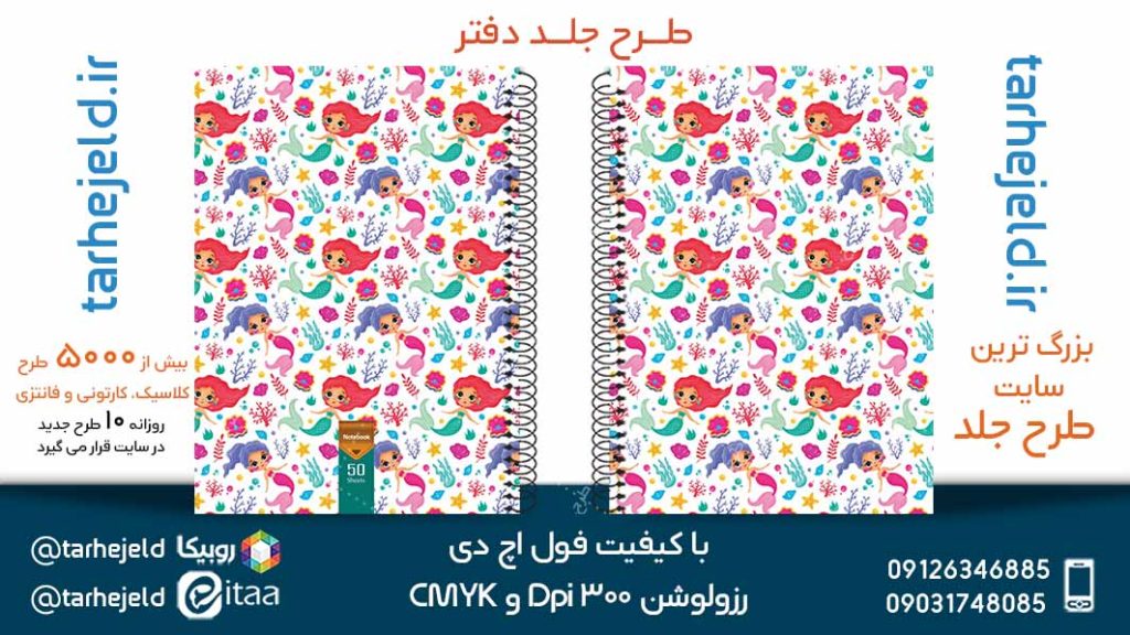 دانلود طرح لایه باز جلد دفتر کلاسیک کد05258