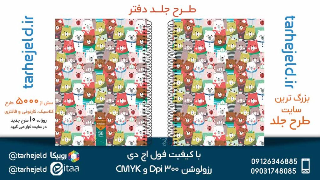 دانلود طرح لایه باز جلد دفتر کلاسیک کد05259