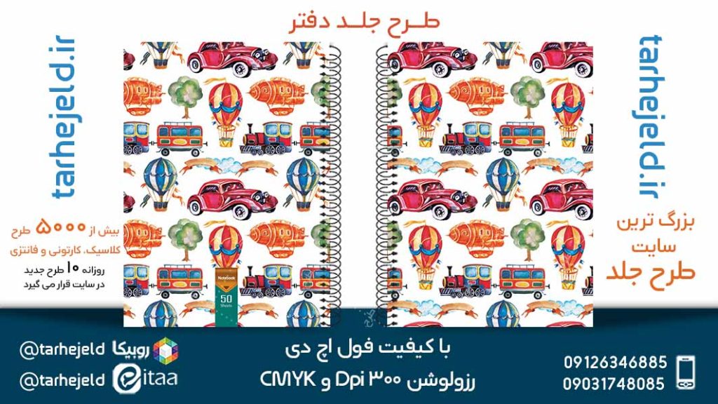 دانلود طرح لایه باز جلد دفتر کلاسیک کد05260