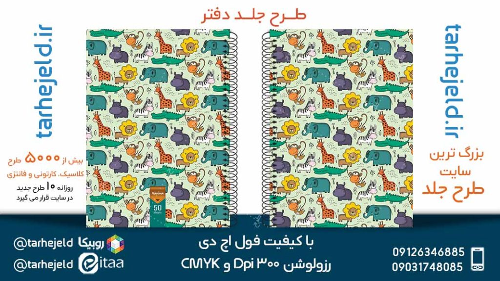 دانلود طرح لایه باز جلد دفتر کلاسیک کد05261