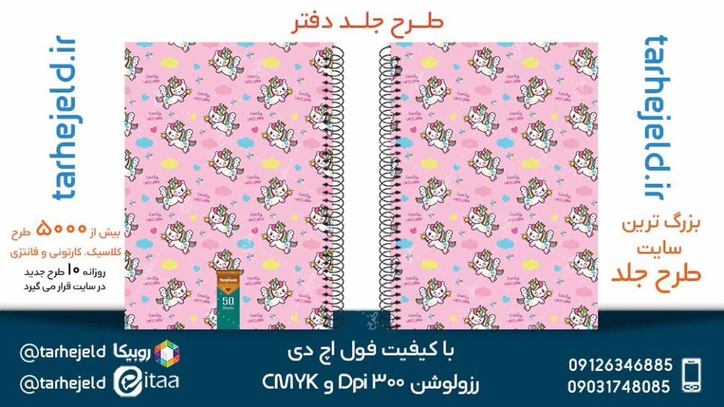 دانلود طرح لایه باز جلد دفتر کلاسیک کد05262